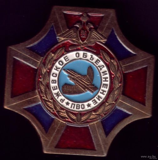 ПВО Ржевское объединение