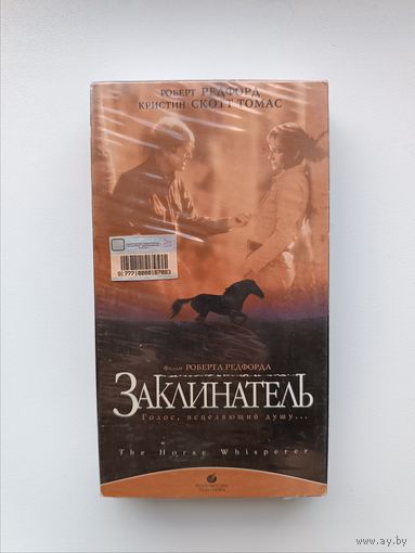 Кассета Заклинатель
