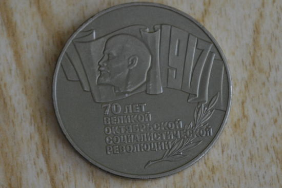 СССР 5 рублей 1987 с 1 руб