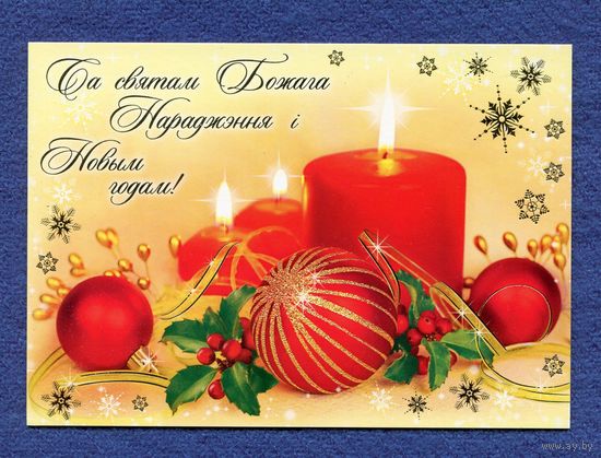 ПК Белпочта 2010 С Новым годом!
