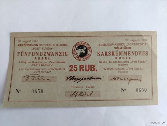 25 РУБЛЕЙ  "PORT-KUNDA" 1941 ГОД