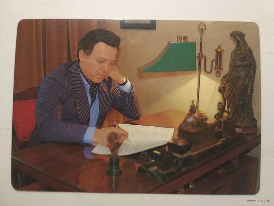 Карманный календарик. Иосиф Кабзон. 1988 год