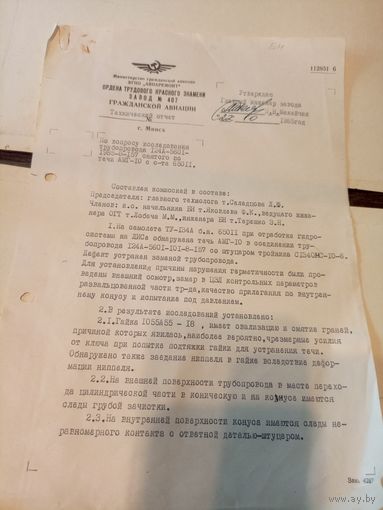 Документ БССР\6