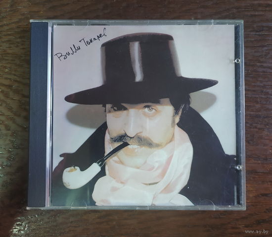 CD Вилли Токарев - Над Гудзоном