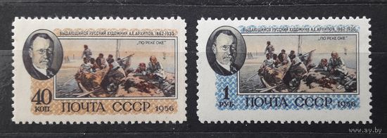 СССР 1956г. Серия из 2 марок. Архипов. **