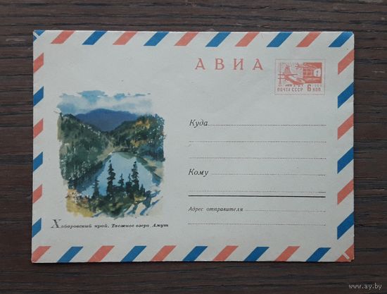 СССР 1969г. ХМК худ.Богаткин. Хабаровский край.Таежное озеро Амут.