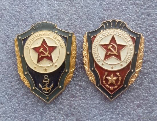 Отличник. ВМФ. СА.