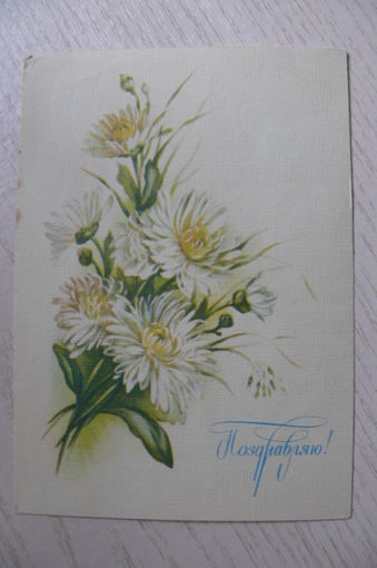 Макаров В., Поздравляю! 1985, 1986, подписана.