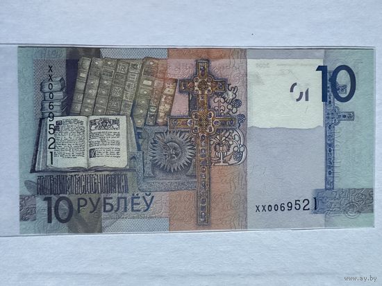Беларусь 10 рублей 2009 г. серия замещения ХХ UNC!!!