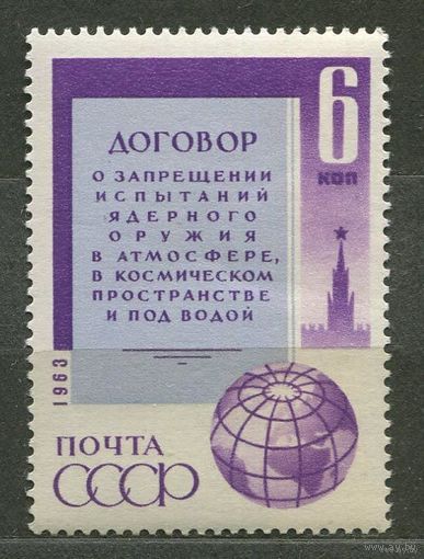 Договор о запрещении испытаний ядерного оружия. 1963. Полная серия 1 марка. Чистая