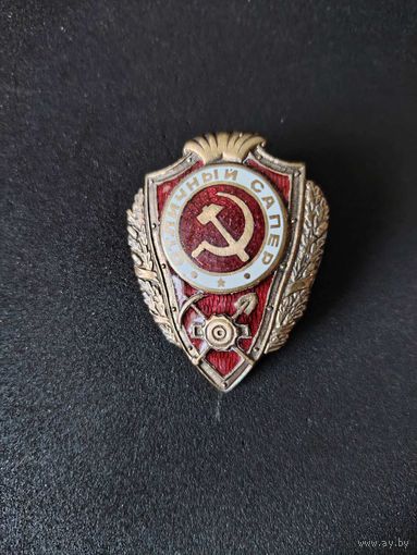 Отличный сапер копия