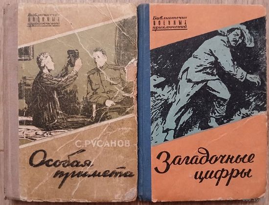 Книги из серии "Библиотечка военных приключений" (комплект 2 книги)