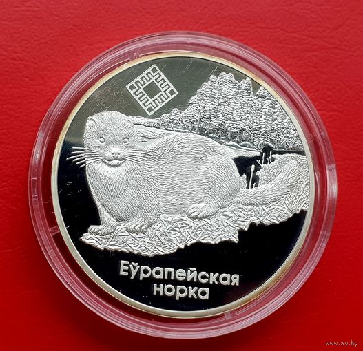 Европейская норка - Серебро. 20 рублей 2006 год.