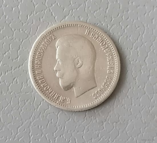 25 копеек 1896