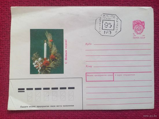 ХМК. С Новым Годом! Агладзе 1990 г. Чистый.