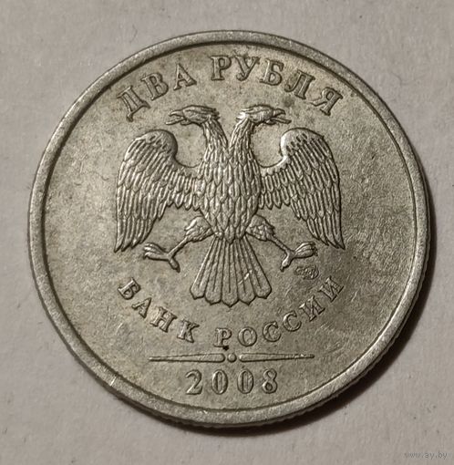 Россия 2 рубля, 2008 "СПМД" (14-1-23)
