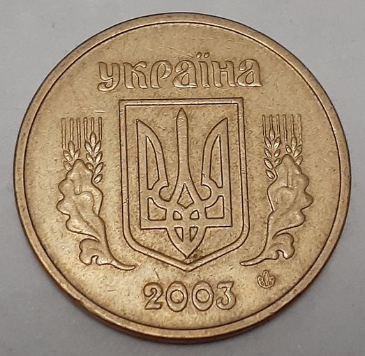 Украина 1 гривна, 2003 (3-1-3)