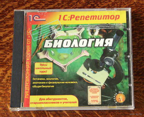 1С:Репетитор. Биология