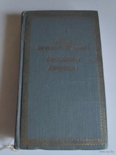 Choderlos de Laclos P. Шодерло де Лакло П., Les Liaisons dangereuses ou Lettres. Опасные связи. (на французском)