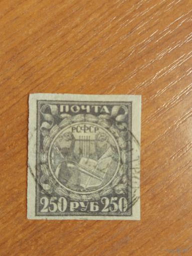 1921 Советская Россия РСФСР тонкая бумага Мих 158У искусство  культура (2-15)