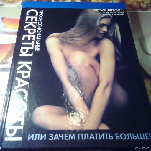 Профессиональные секреты красоты, или Зачем платить больше?