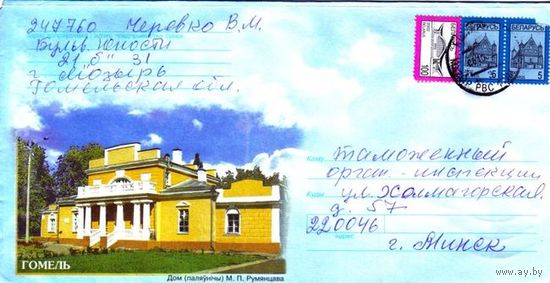 2003. Конверт, прошедший почту "Гомель. Дом М.П.Румянцева" (заказ 369к)