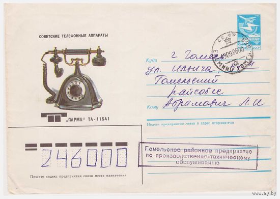 ХМК СССР, прошедший почту. Худ. Т. Панченко