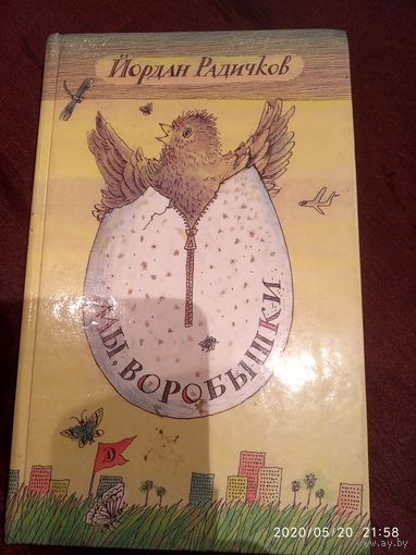 Мы,воробышки