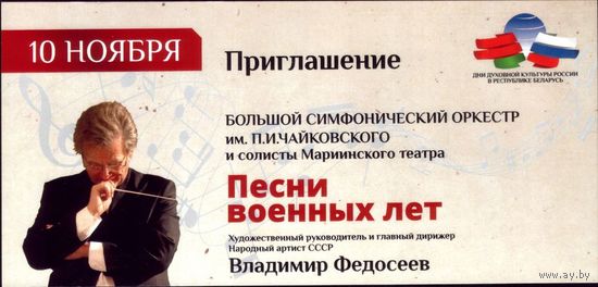 Билет на симфонический оркестр и Мариинку