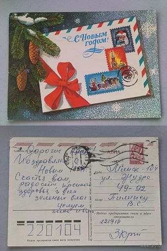 Открытка. С новым годом! Худ.Хмелев. 1983 год