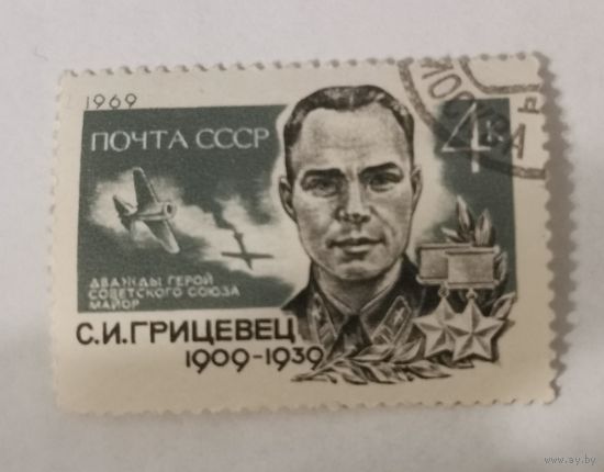 60-летие со дня рождения летчика С.И.Грицевца (1909-1939)