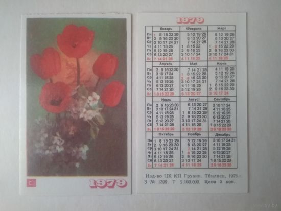 Карманный календарик. Цветы. 1979 год