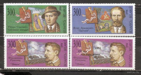 ФФ5 Беларусь 1994 Художники