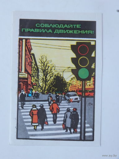Календарик ГАИ  Минск 1985