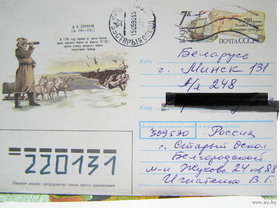 ПК С ОМ СССР 1991 почта