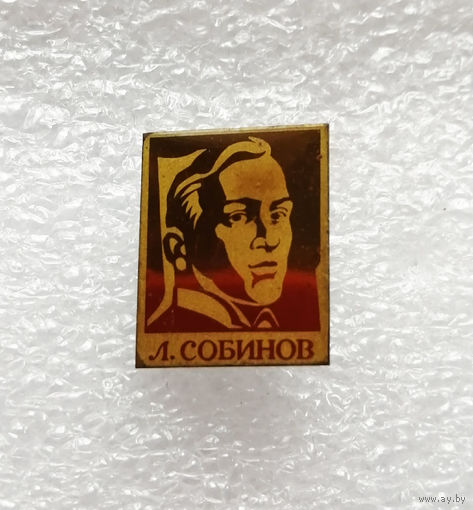 Леонид Витальевич Собинов. Русский оперный певец. Известные люди #0686-UP18