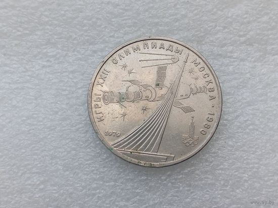 1 рубль СССР