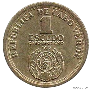 РЕСПУБЛИКА   КАБО-ВЕРДЕ  1 ЭСКУДО  1985. 10 лет Независимости