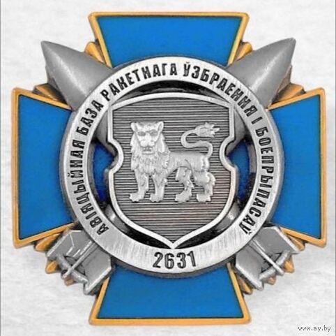 2631 Авиационная база ракетного вооружения