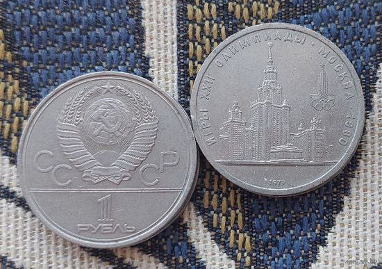 СССР 1 рубль 1979 года, UNC. Олимпийские игры. Москва 1980 год.