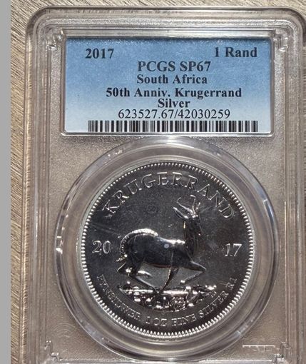 С рубля без мц! 1 ранд 2017 ЮАР SP67 PCGS Крюгерант унцовка