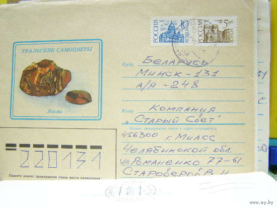Россия 1992 ХМК почта