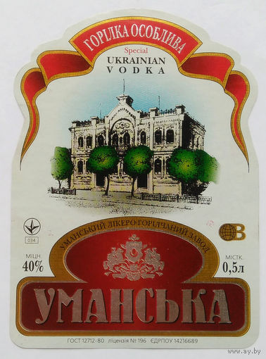 Этикетка.водка.Украина.0029