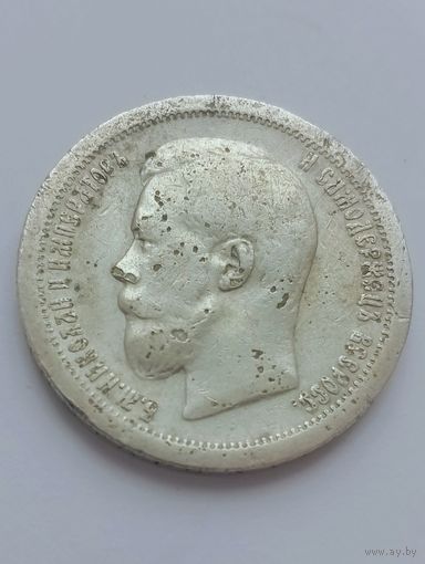 50 копеек 1896 год