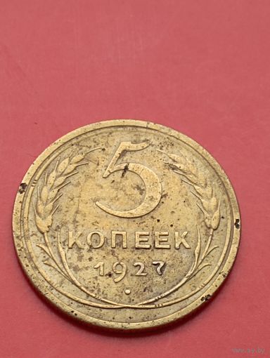 5 копеек 1927 год .Ювелирная перегравировка на настоящей монете на 27 год