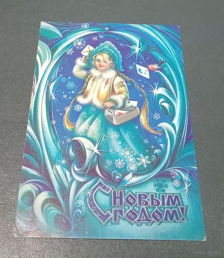 Открытка "С новым годом" худ. Н.Коробова 1980г.  подписанная