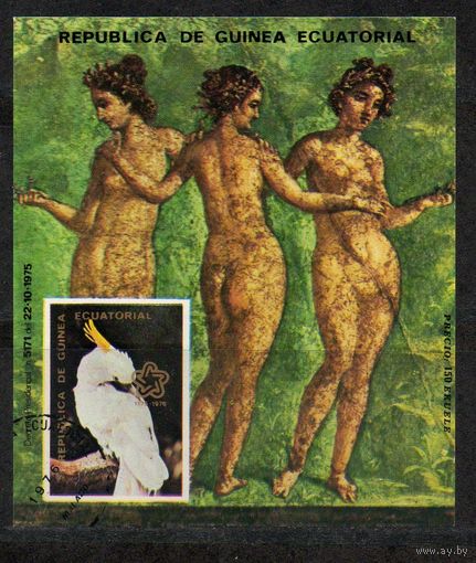 Экваториальная Гвинея 1976. Искусство, живопись. Фауна. Выставка. Блок. гаш. Международная выставка марок "Италия '76" - картины