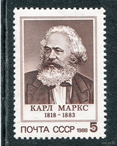 СССР 1988. Карл Маркс