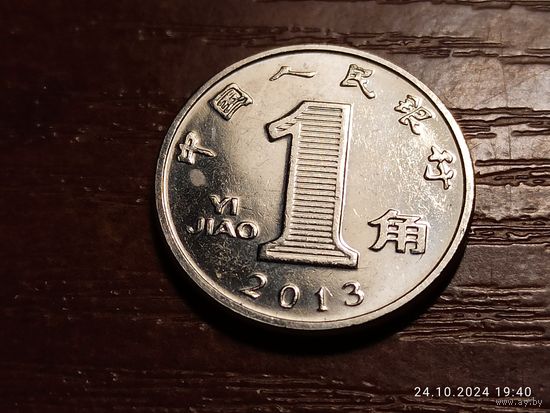 Китай 1 цзяо 2013