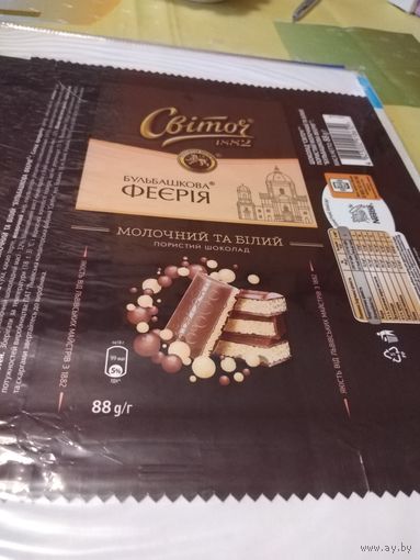 Обёртка от шоколада. Пластик.